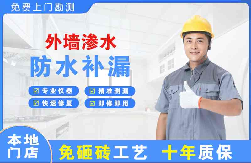 浦北外墙渗水维修