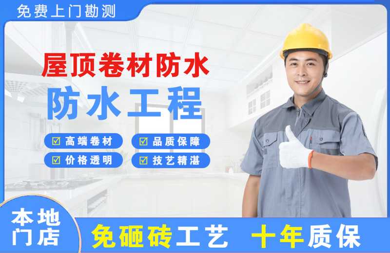 浦北屋顶卷材防水